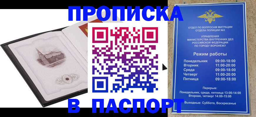 прописка в квартире в Липецкая области
