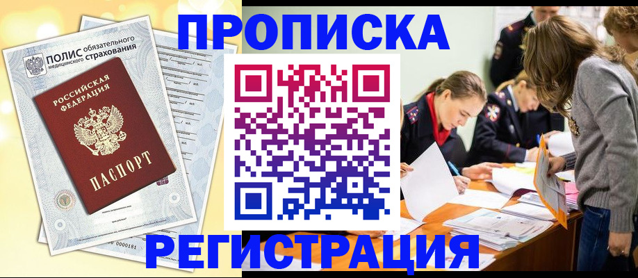 временная регистрация законно в Липецкая области